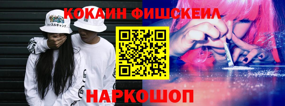 COCAIN 99%  Вход с VPN  Кокаин Fish Scale  Зима 