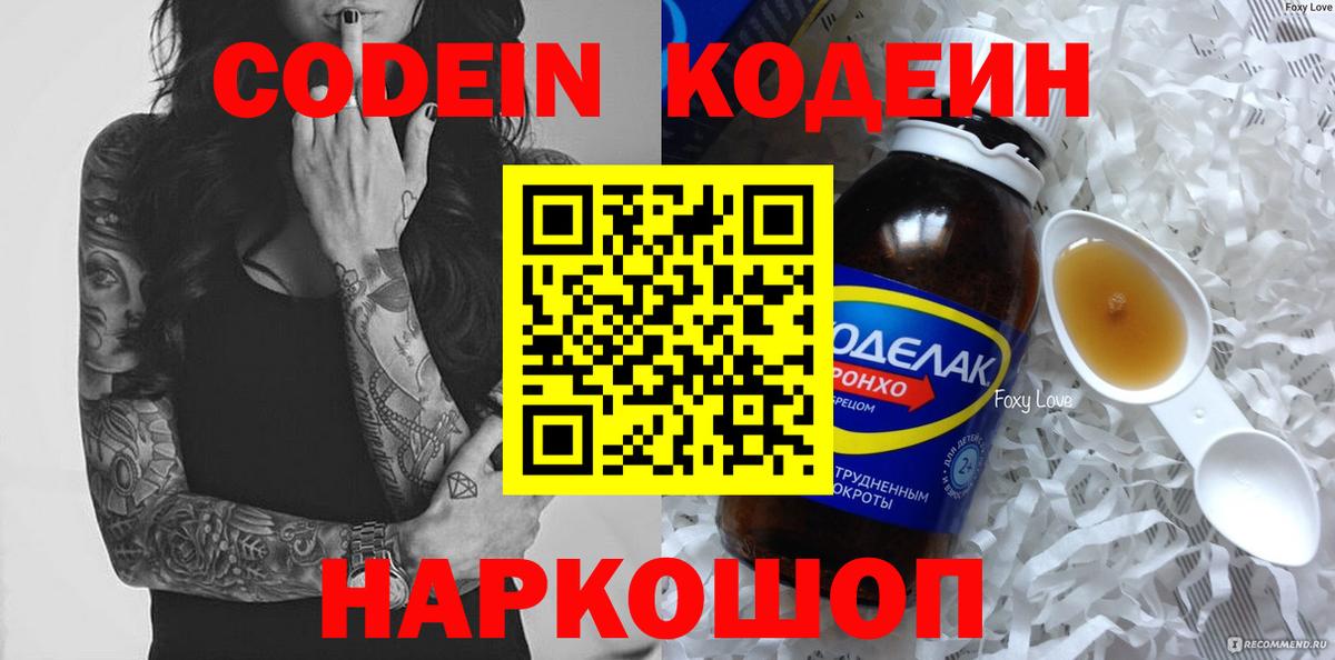 Codein Purple Drank  Вход с VPN  Зима  Codein Purple Drank 
