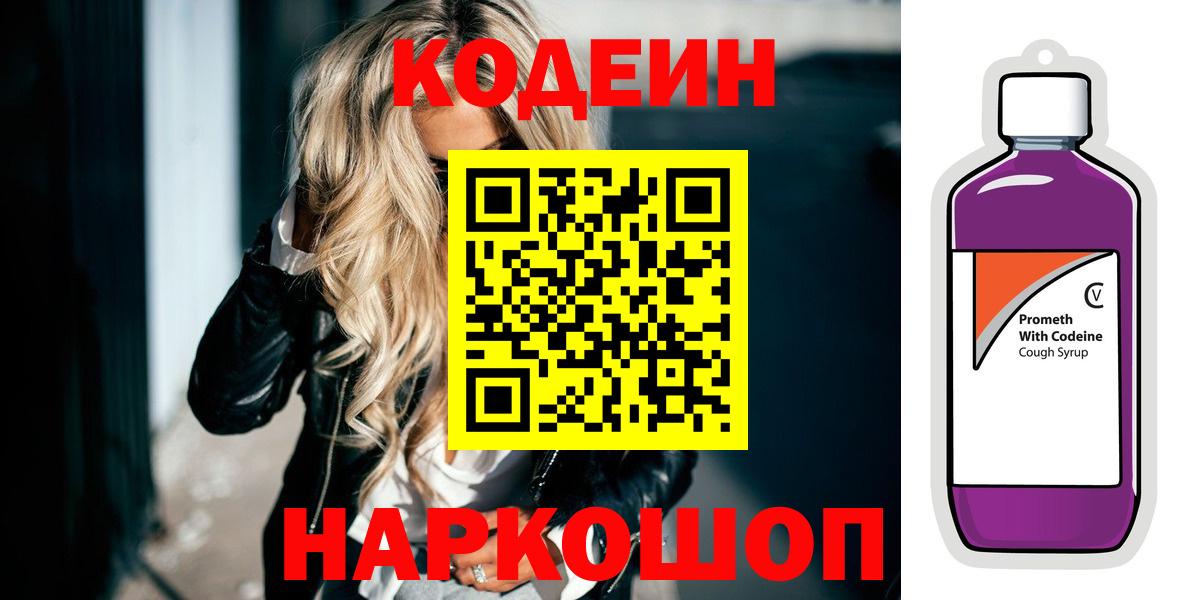 Codein Purple Drank Зима