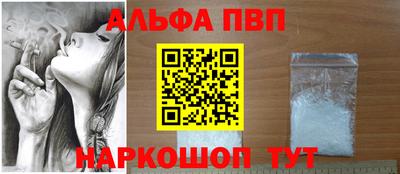 альфа пвп Конаково
