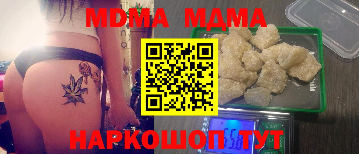 МДМА  МДМА VHQ  Вход с VPN  Зима 