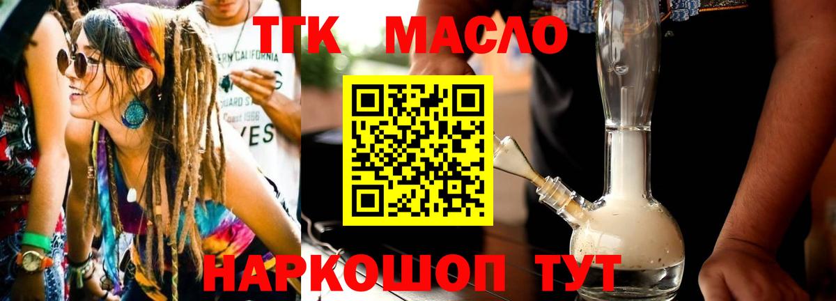 ТГК THC oil Зима